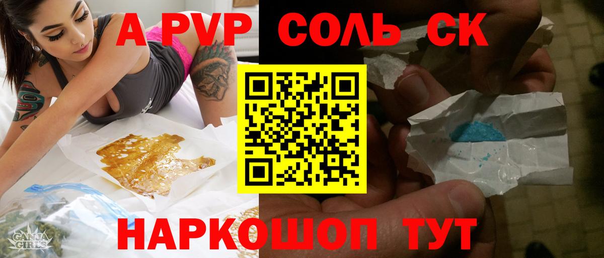 A-PVP крисы CK Нефтекумск