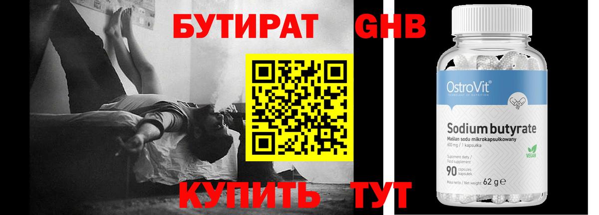 БУТИРАТ бутандиол Нефтекумск