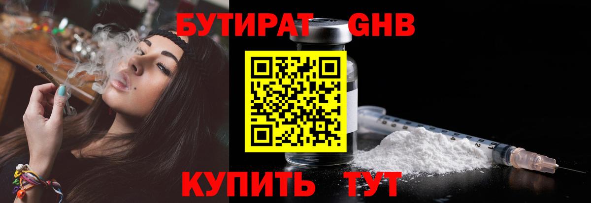 БУТИРАТ  Вход с VPN  Нефтекумск  Бутират 1.4BDO 