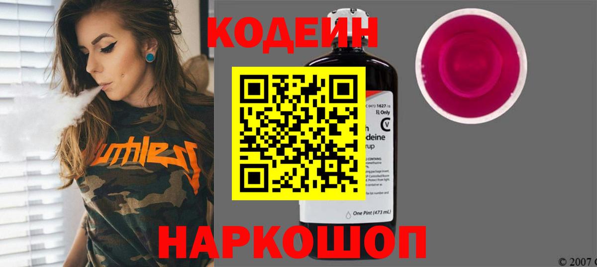 Кодеиновый сироп Lean напиток Lean (лин)  Вход с VPN  Нефтекумск 
