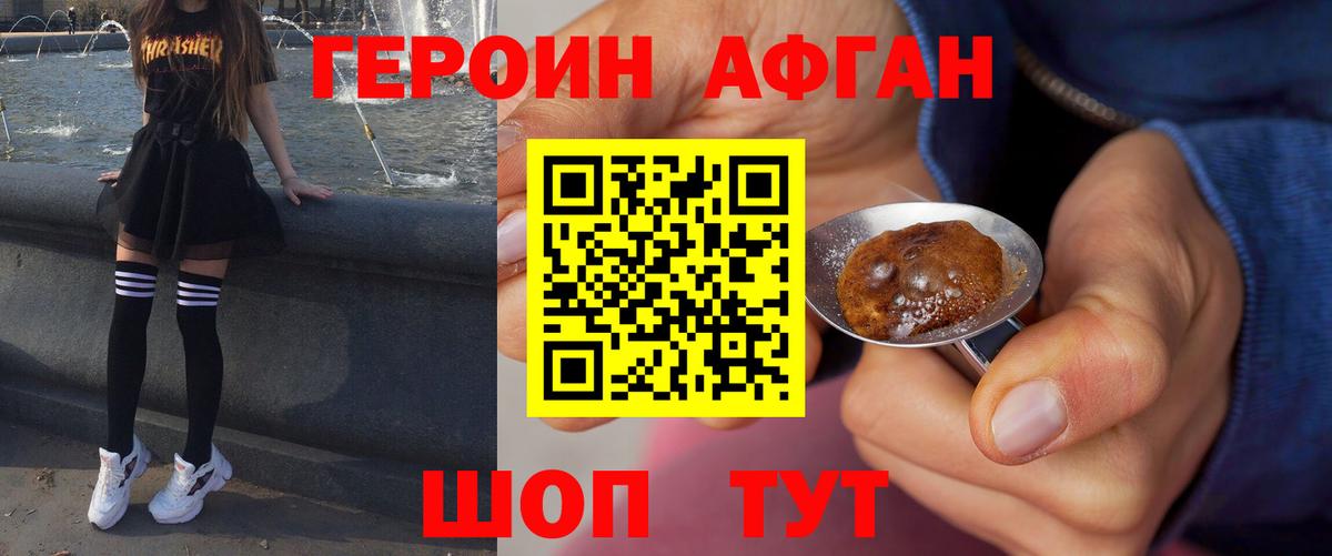 Героин афганец  Вход с VPN  ГЕРОИН  Нефтекумск 