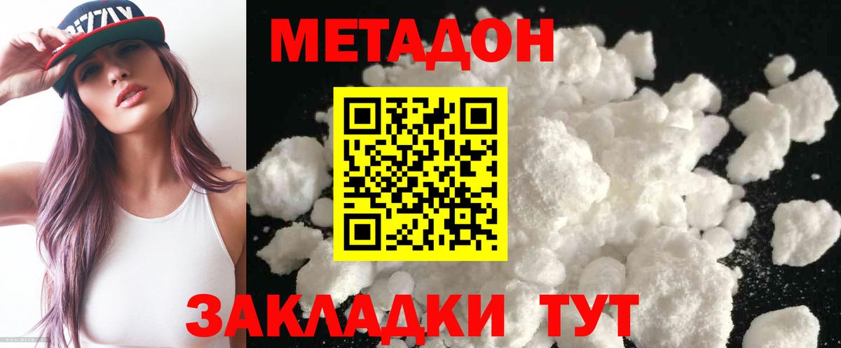 МЕТАДОН methadone Нефтекумск